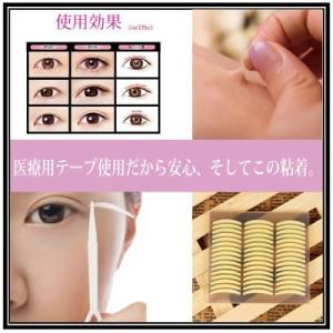 二重テープ アイテープ 240枚4ヶ月分 安心品　1日3.6円