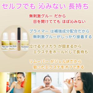 [NOCTURNE LASH] 沁みにくい セ...の詳細画像1