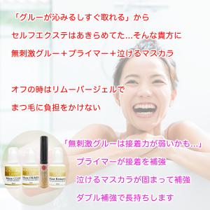 [NOCTURNE LASH] 沁みにくい セ...の詳細画像2