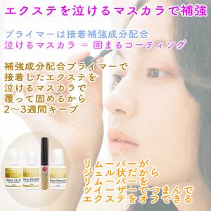 [NOCTURNE LASH] 沁みにくい セ...の詳細画像4