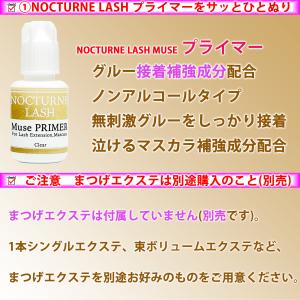 [NOCTURNE LASH] マツエク セル...の詳細画像1