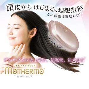 【公式代理店】モッサーモ|電気ブラシ ハリ 頭...の詳細画像1