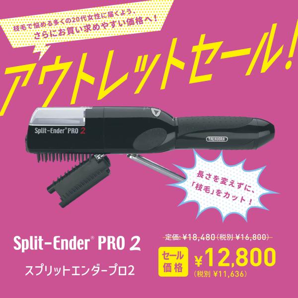 【公式／日本総輸入元】スプリットエンダー プロ2 Split-Ender PRO2 枝毛 カット く...