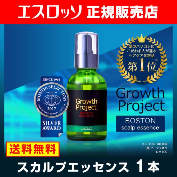 Growth Project. グロースプロジェクト ボストンスカルプエッセンス 60ml キャピキ...