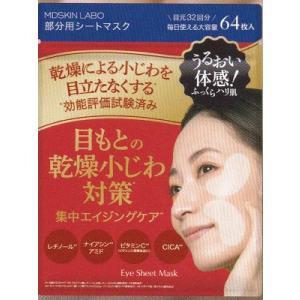 MDSKIN LABO 【2個セット】 パック 部分用 合計128枚 フェイスマスク