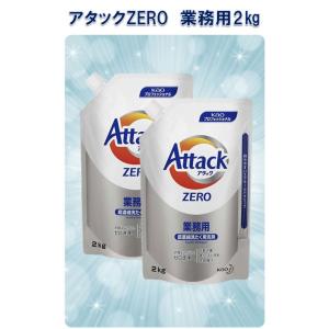 花王 アタック ZERO 2ｋｇ 業務用 2個セット