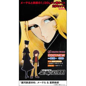 ハセガワ　「銀河鉄道999」メーテル &amp; 星野鉄郎