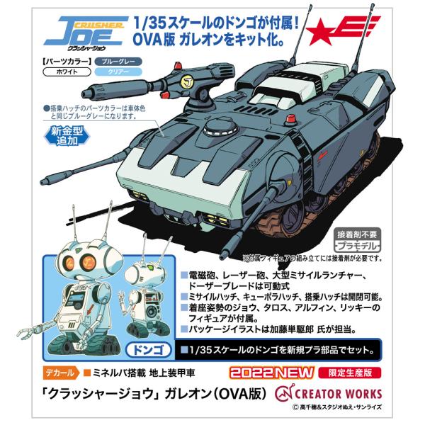 ハセガワ　「クラッシャージョウ」 ガレオン（OVA版）1/35スケール