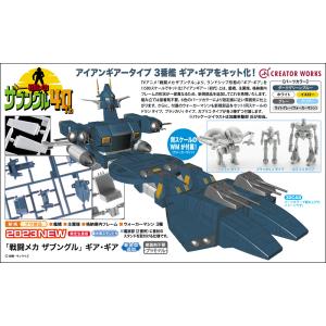 【6月発売予定　予約】ハセガワ　「戦闘メカ ザブングル」 ギア・ギア　 1/500スケール　