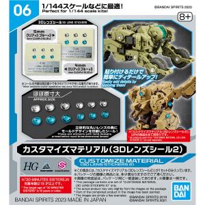 30MM カスタマイズマテリアル(3Dレンズシール2)｜b-side-toy