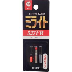 ヒロミ産業 327FR [LED付リチウム電池 ミライト 点滅タイプ 赤色 3φ×27mm / 3V]｜b-side-toy