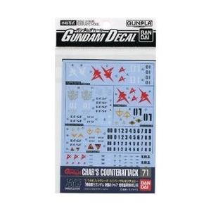 ガンダムデカール71 逆襲のシャア 地球連邦軍MS用