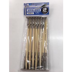 ホビーベース 逆作用の塗装棒 中塗装用具