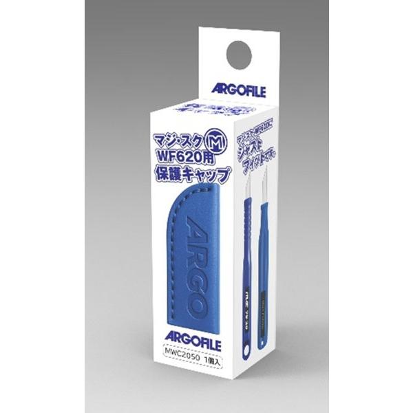 アルゴファイル　MWC2050 マジ・スク/WF620 用保護キャップ