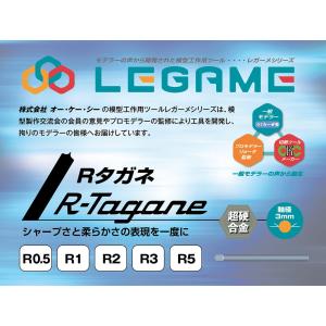 レガーメ Rタガネ RT-2 R2の買取情報