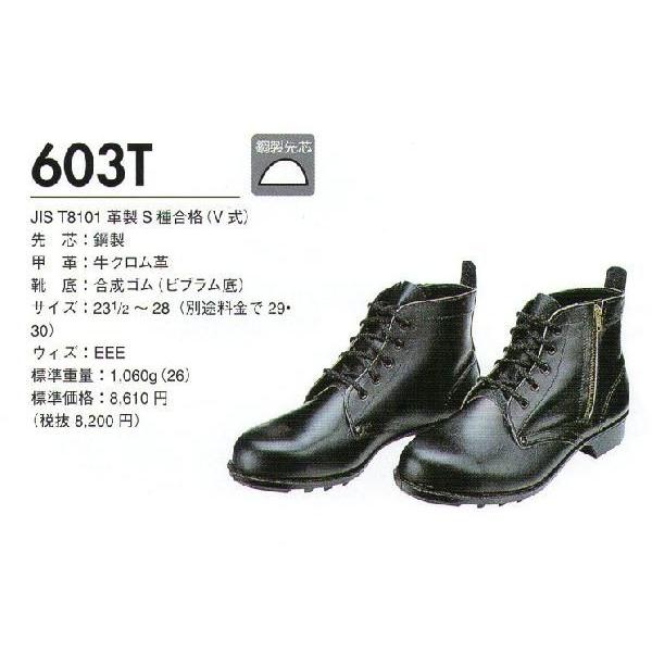 安全靴603T チャック付き安全靴