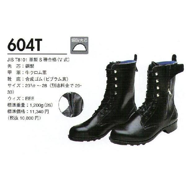 安全靴604T チャック付き安全靴