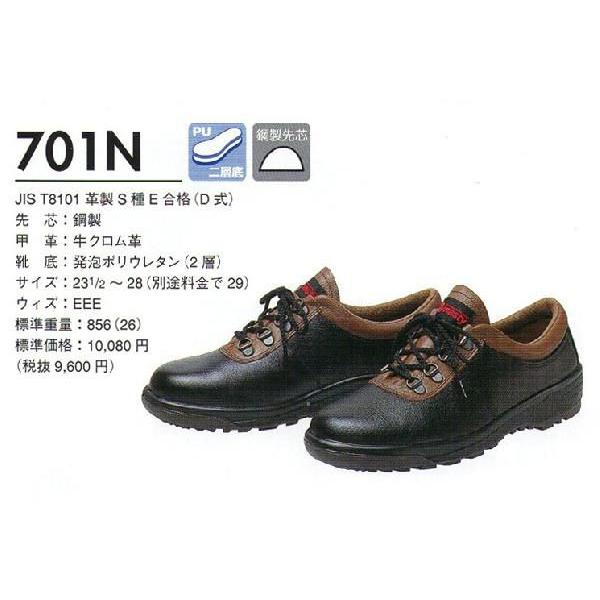 安全靴701N ウレタン底安全靴