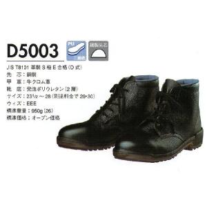 安全靴D5003N ウレタン底安全靴｜b-side