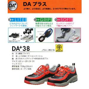 安全靴DA＋38 ドンケル  DAプラス｜b-side