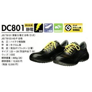 安全靴DC801静電 ダイナスティSD  静電気帯電防止靴｜b-side