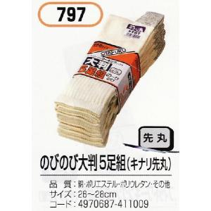 おたふく 797　靴下 メンズ くつした ソックス 日本製 フィットタイプ 　のびのび大判 きなり 先丸 5足組｜b-side