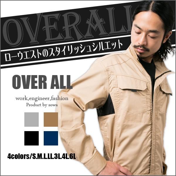 桑和 SOWA  長袖つなぎ 39020 金属が外に出てない安全設計 スタイリッシュシルエット ツナ...