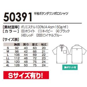 50391 桑和 SOWA 半袖ポロシャツ 春...の詳細画像3