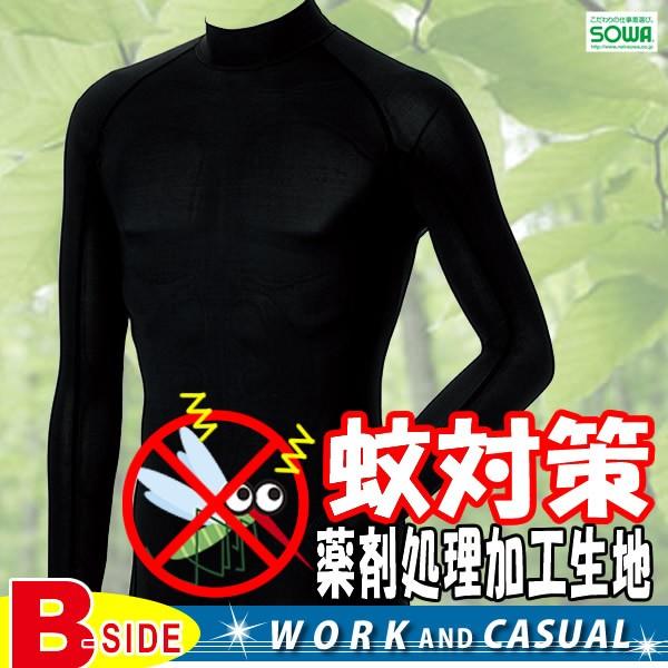 50528 桑和 ソウワ SOWA 防蚊長袖サポートハイネックシャツ モスキートバリアで不快感を軽減...