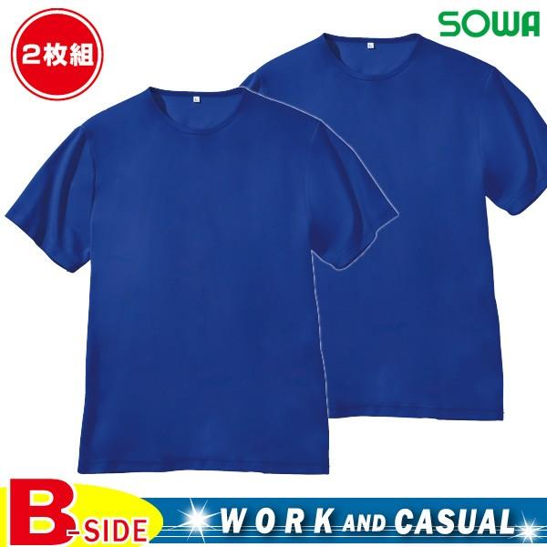 80023 桑和 ソウワ SOWA 半袖Tシャツ ２枚組  ＣＯＯＬ＆ＤＲＹ＆ＤＥＯＤＲＡＮＴ！３つ...