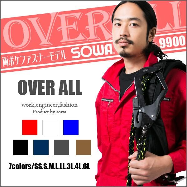 【裾上げ無料】 9900 桑和【SOWA】つなぎ 　作業着　ツナギ　安い！★豊富なカラバリ イージー...