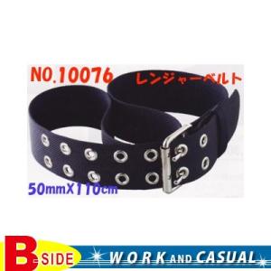 レンジャーベルト ダブルピン式 桑和 SOWA  10076