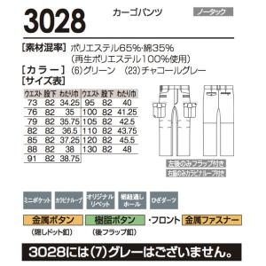 3028 SOWA ソウワ 作業服・カーゴパン...の詳細画像3
