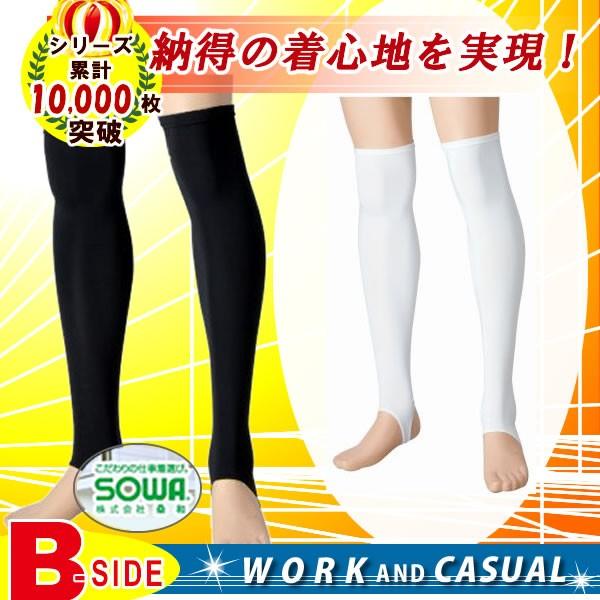 ボディーサポート  レッグサポーター 50346　メンズ レディース 男女兼用 桑和  SOWA  ...