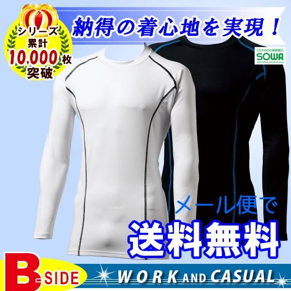 インナー　アンダーシャツ　アンダーウエア ボディーサポート 春夏用 長袖Tシャツ 吸汗速乾　桑和 S...