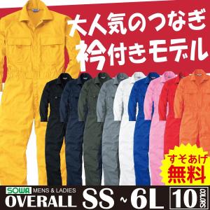 でつなぎ　長袖つなぎ ツナギ 作業着 メンズ　レディース　カラーつなぎ