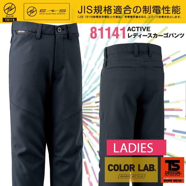 藤和【TS DESIGN】 アクティブレディースパンツ 【COLOR LAB】 81121 日本製素...