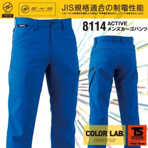 藤和【TS DESIGN】 アクティブメンズカーゴパンツ 【COLOR LAB】 8114 日本製素材 ストレッチ機能で動作がスムーズ 作業ズボン   2017秋冬新商品｜b-side