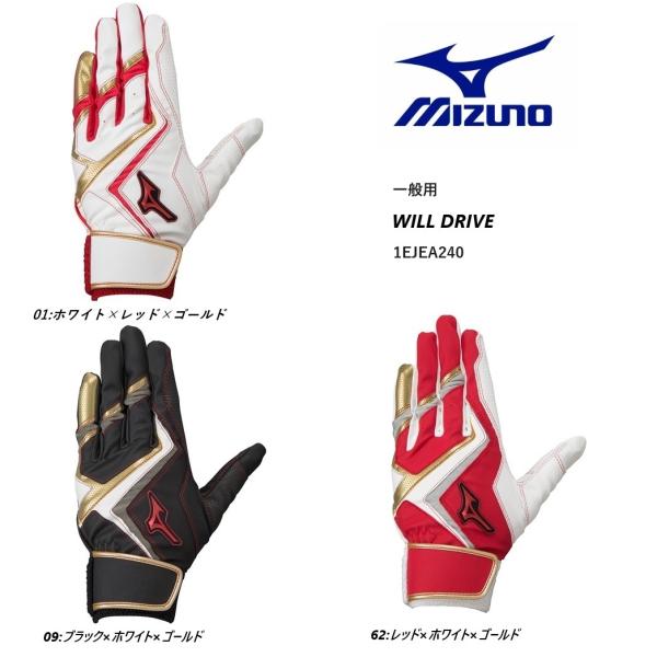 【ネーム刺繍無料サービス・送料無料】MIZUNO　ミズノ 　一般用大人用 バッティング手袋（両手用）...