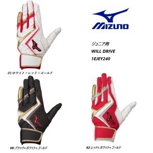 【ネーム刺繍無料サービス・送料無料】MIZUNO ミズノ 少年用ジュニア バッティング手袋（両手用）ウィルドライブ  (1EJEY240 )｜b-sports