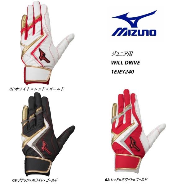 【ネーム刺繍無料サービス・送料無料】MIZUNO ミズノ 少年用ジュニア バッティング手袋（両手用）...