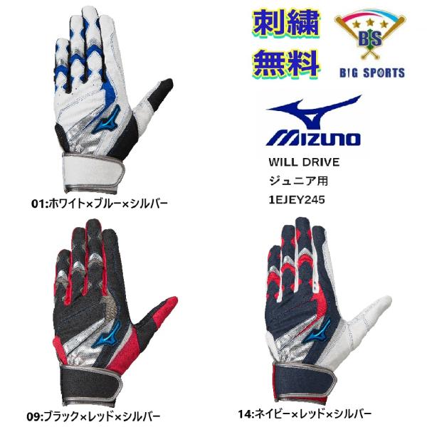 【ネーム刺繍無料サービス・送料無料】MIZUNO ミズノ 少年用ジュニア バッティング手袋（両手用）...