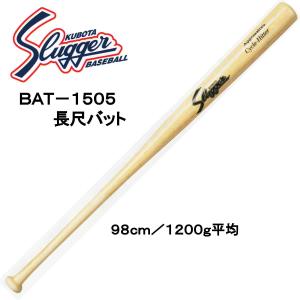 久保田スラッガー（KUBOTA SLUGGER） 限定 硬式木製バット 84cm BAT