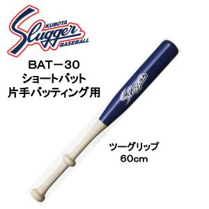久保田スラッガー（KUBOTA SLUGGER） 硬式対応木製ノックバット BAT