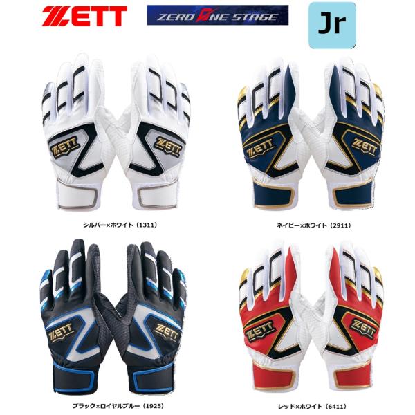【刺繍無料・送料無料】ZETT ジュニアバッティング手袋（両手）ゼロワンステージ BG19202J ...