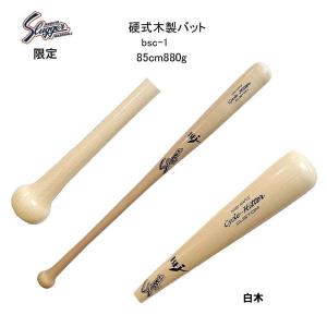久保田スラッガー（KUBOTA SLUGGER） 限定 硬式木製バット 84cm BAT