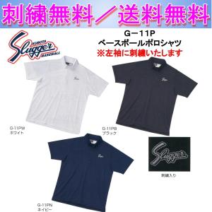 久保田スラッガー ポロシャツ G-11P 刺繍無料 送料無料｜ビッグスポーツ Yahoo!店