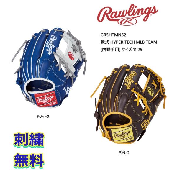 【刺繍無料】Rawlings ローリングス 一般軟式 HYPER TECH MLB TEAM [内野...