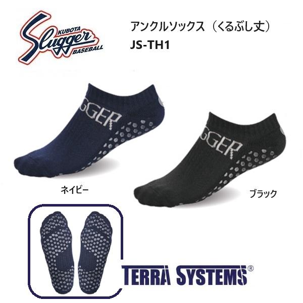 久保田スラッガー くるぶし丈ソックス JS-TH1