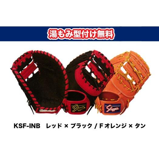 久保田スラッガー 軟式用ファーストミット  KSF-INB 刺繍無料 湯揉み型付無料